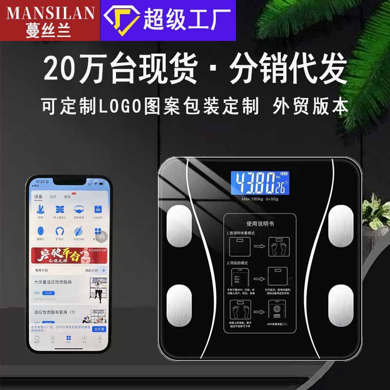 跨境蓝牙电子秤称重人体秤充电款智能体脂称健康秤一个起批体重秤