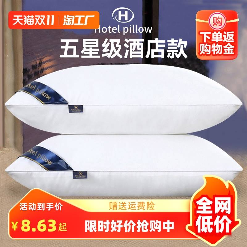 一对装枕头枕芯带枕套五星级酒店护颈椎单人男整头枕家用女宿舍枕
