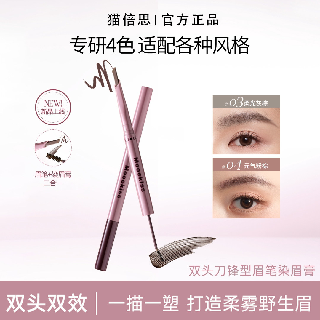 【化妆师推荐】多用双头染眉膏