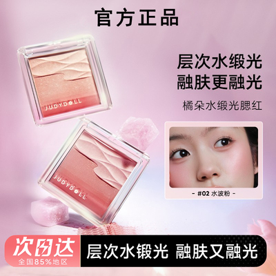 水缎光腮红双色腮红日常元气膨胀色腮红