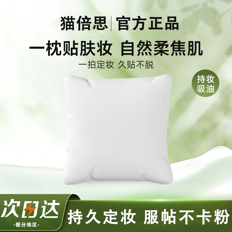 【持久不脱妆】抱抱枕粉饼控油持妆遮瑕补妆服帖不卡粉养肤蜜粉饼