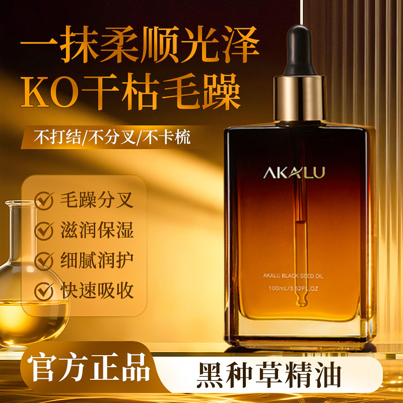 【一抹柔顺】黑种草精油养发护发