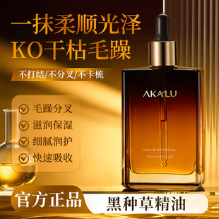 【一抹柔顺】黑种草精油养发护发埃及黑种草籽油头皮护理液精华油