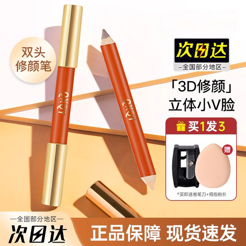 天生立体感！双头修容笔阴影高光