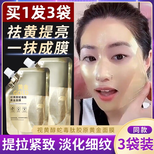 美容院同款】拍一发三蛇毒肽泥膜