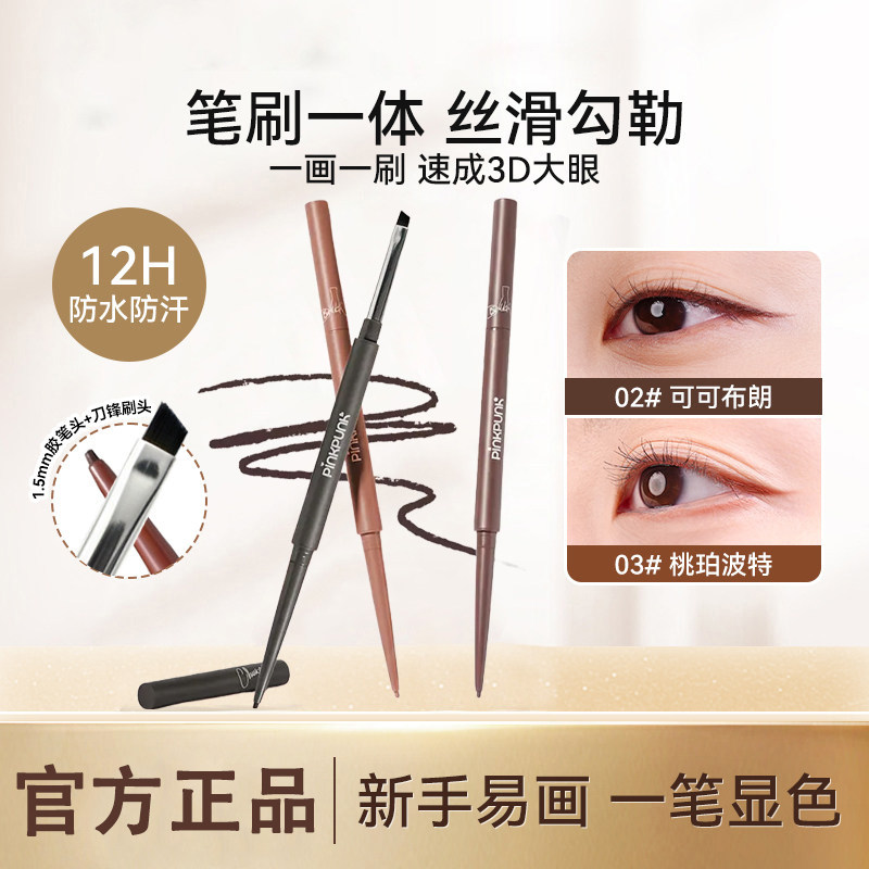 一笔多用！双头眼线胶笔纤细丝滑棕色防水防汗持久不晕染新手初学