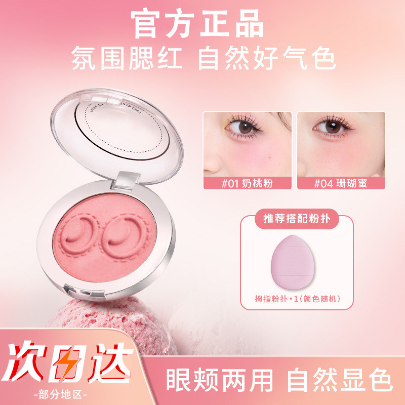 麻薯戳戳腮红泥膏膨胀色收缩色腮红氛围感哑光显色单色眼影学生