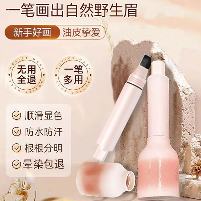 【一笔画眉】按压气垫染眉膏持久不脱色根根分明野生眉立体易上色