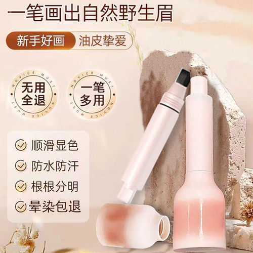 【一笔成型画眉】按压气垫染眉膏
