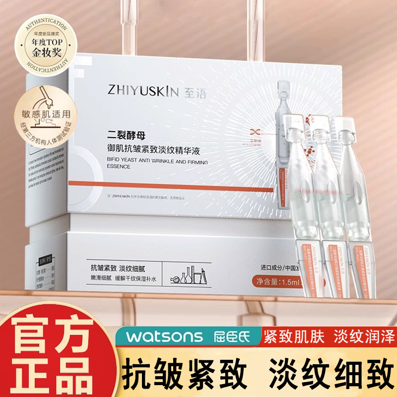 【官方正品】紧致淡纹补水精华液