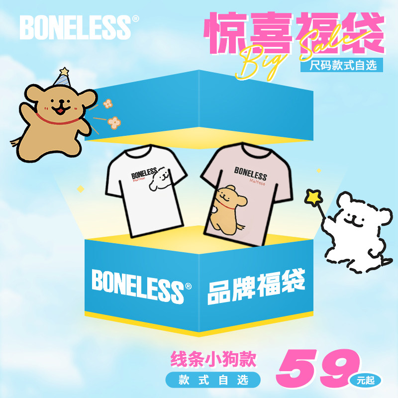 BONELESS线条小狗系列福袋 尺码款式自选