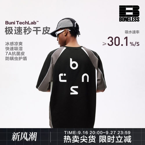 BONELESS撞色哈苏线宽松短袖T恤夏季凉感速干宽松户外运动上衣
