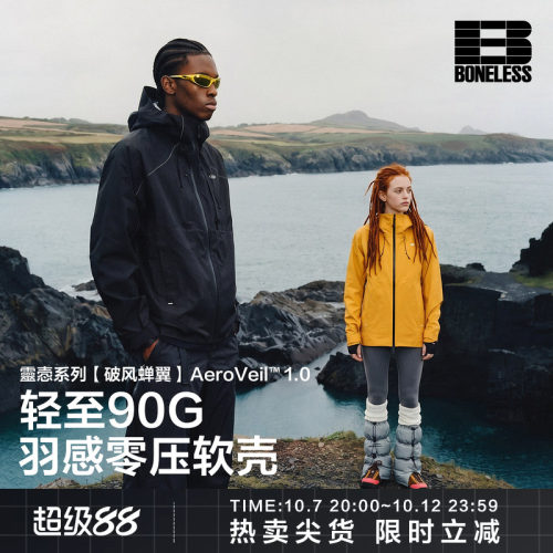 【破风蝉翼】BONELESS靈悫系列 AeroVeil 1.0 90g户外三防冲锋衣
