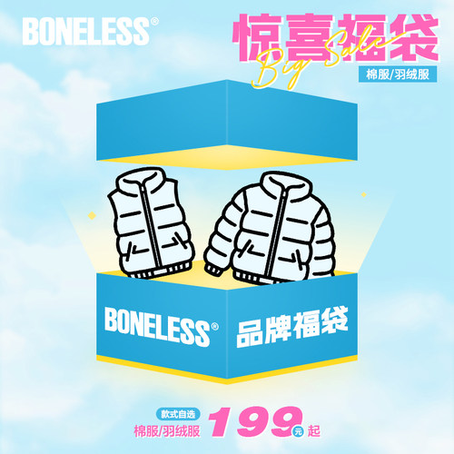 BONELESS秋冬棉羽福袋 尺码款式自选