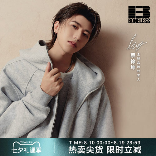 【蔡徐坤同款】BONELESS空气层分割结构宽松运动拉链帽衫休闲外套