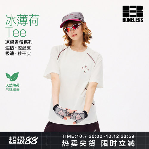 BONELESS冰薄荷Tee凉感速干撞色短袖T恤哈苏线宽松透气插肩上衣男