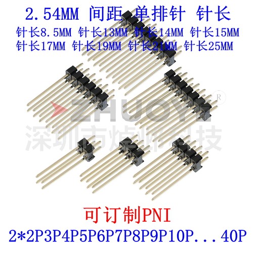 排长2.54直插双排长针
