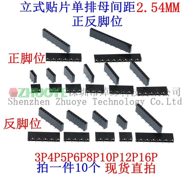 贴片单排母 间距2.54MM1*3P4P5P6P8P10P12P20P正反位 错位脚 立贴