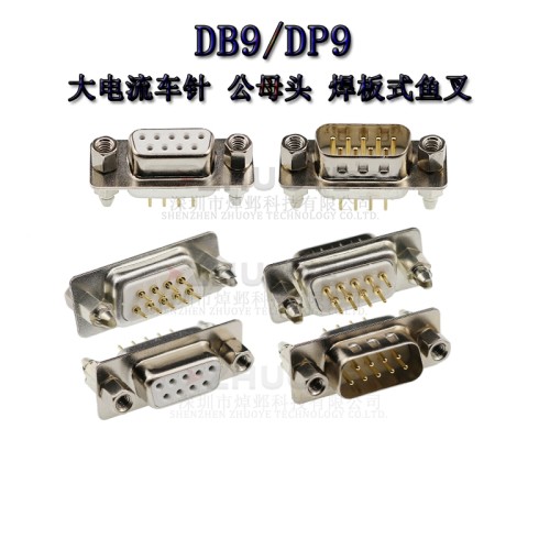 DB9180度焊PCB板鱼叉式公头母头