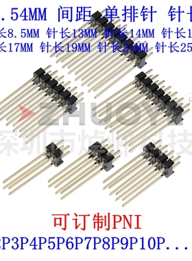 直插双排针2.54MM 加长针17/19/21/25MM 2*2P/4/5/6/9/10/30P-40P