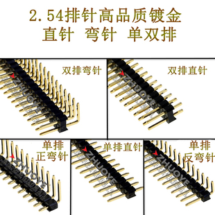直针 弯针 间距2.54MM单双排针 镀金 40P 金色针 高U