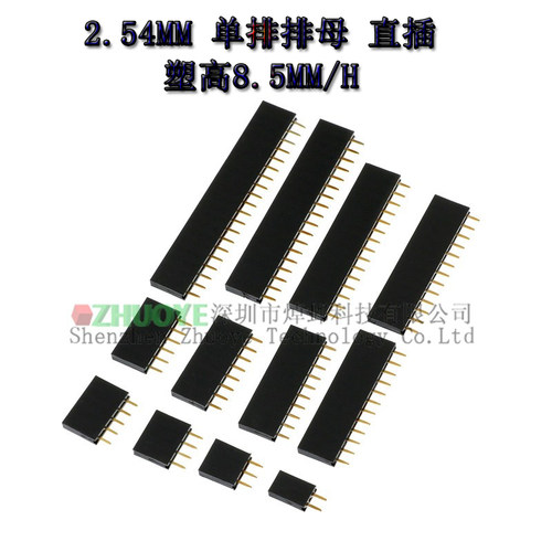 排母2.54间距焯邺单排排母