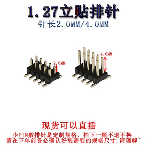 .27间距贴片针长4/2MM