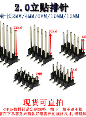 间距2.0MM 立贴双排针 针长2/4/6/10/12MM 贴片SMT2*2/4/5/6多P数