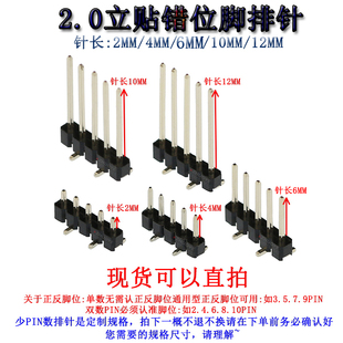 间距2.0 错位立贴 单排针长2/4/6/8/10/12MM贴片1*4/5/6/40P多P数