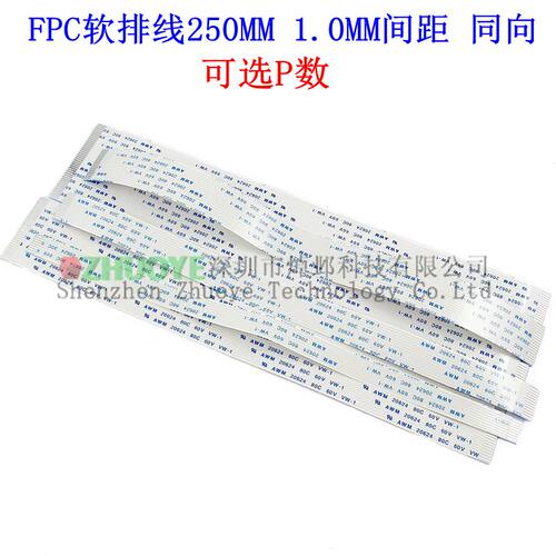 FPC软排线 AWM 25CM 250MM A同向4P5P10P/80P连接线扁平1.0MM间距
