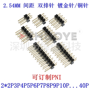 插板双排排针 2.54MM间距2*2/3/5/6/7/8/9/10/20/25/30-40P直插式