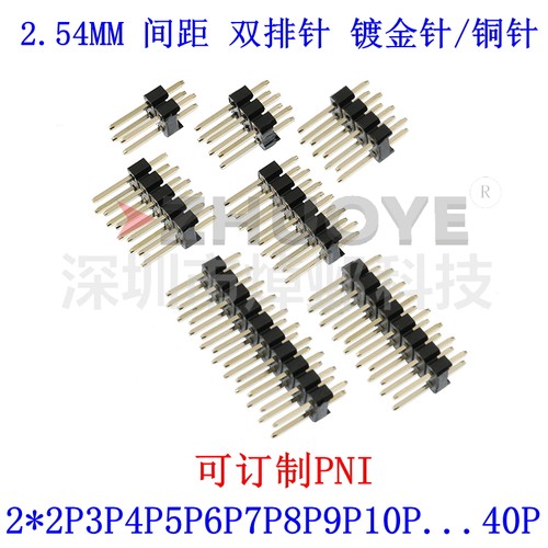 双排排针2.54MM间距直插式