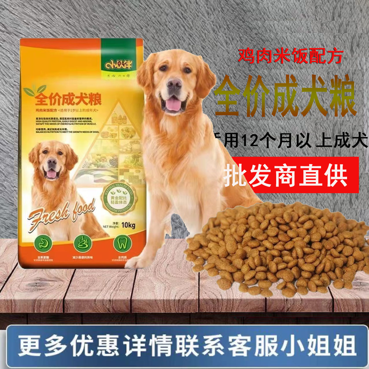 味它成犬通用宠物专用狗粮