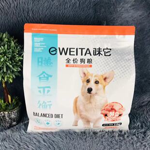 味它eweita全价狗粮醇香鸡肉味膳食平衡成幼犬通用健康美味狗粮