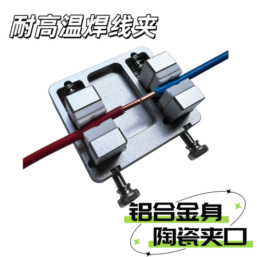 焊线夹对接线焊锡夹具夹焊接神器