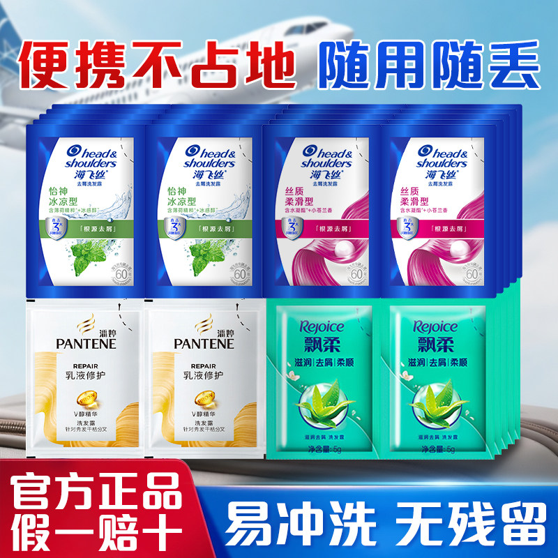 海飞丝洗发水袋装旅行专用乳液修护洗发露去屑洗发膏丝滑柔顺囤货