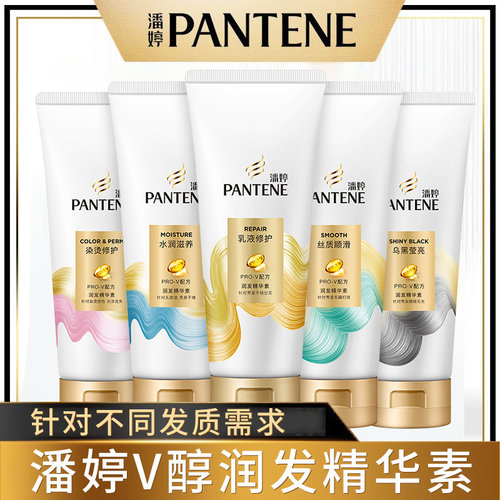 潘婷乳液修护润发护发素