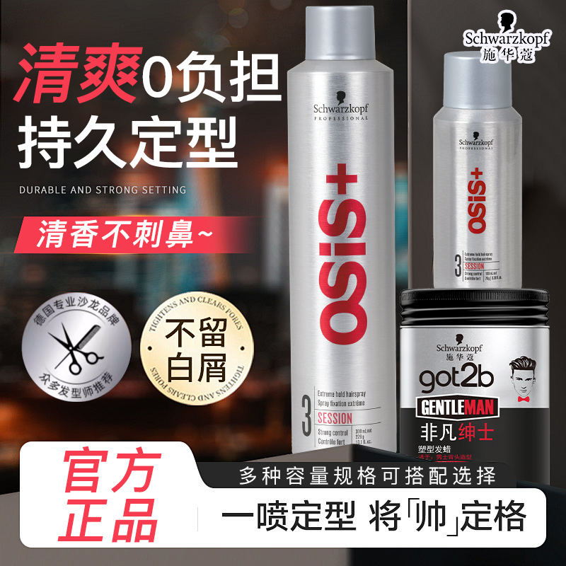 施华蔻刚劲发胶喷雾专业线