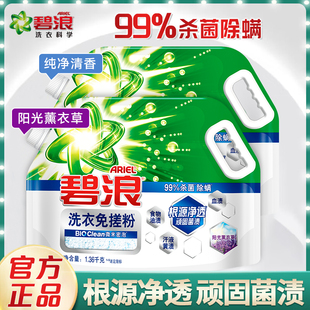 碧浪创新专研免搓粉去污顽渍渍薰衣草留香洗衣粉杀菌除螨*可机洗