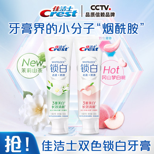 佳洁士锁白牙膏白桃樱花香