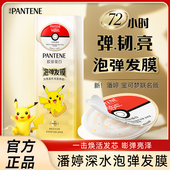 潘婷泡弹发膜宝可梦联名款 便携染烫干枯顺滑胶原子弹发膜正品