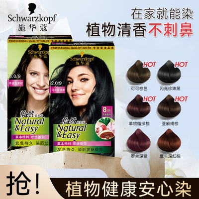 施华蔻怡然染发霜官网同款