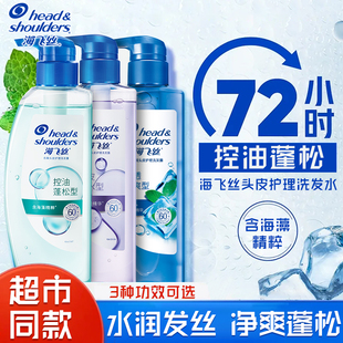 海飛絲洗發(fā)水控油蓬松洗發(fā)露頭發(fā)護(hù)理凈透清爽洗頭膏官方品牌正品