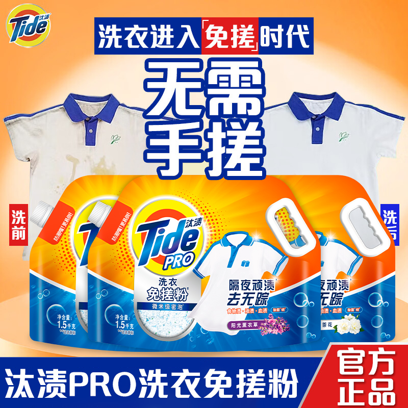 汰渍免搓粉山茶花香新品