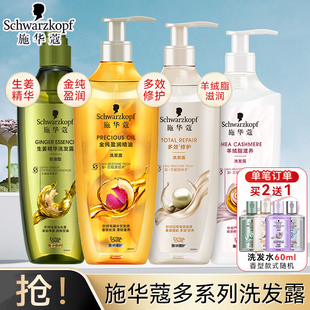 施华蔻多效修护洗发水润发护发素生姜精华控油洗发露润发乳多规格