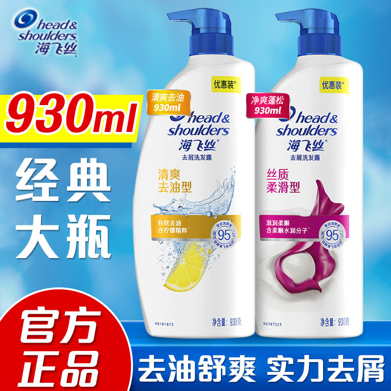 海飞丝去屑洗发水清爽控油洗发露止痒蓬松补水柔滑洗头膏官方正品怎么样,好用不?