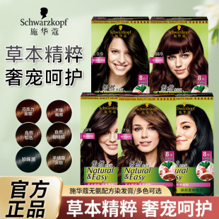 施华蔻染发膏染发剂怡然草本精粹盖白发黑茶色自己在家染发正品