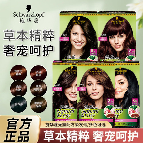 施华蔻染发膏染发剂怡然草本精粹盖白发黑茶色自己在家染发正品