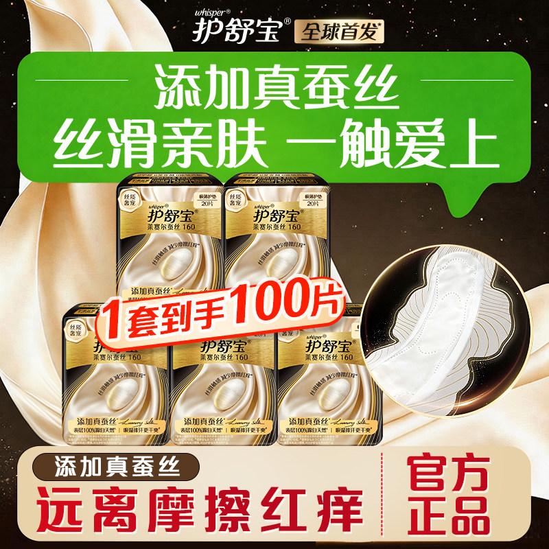 护舒宝莱赛尔蚕丝护垫160mm卫生巾日用丝滑亲肤奢柔透气新款图片