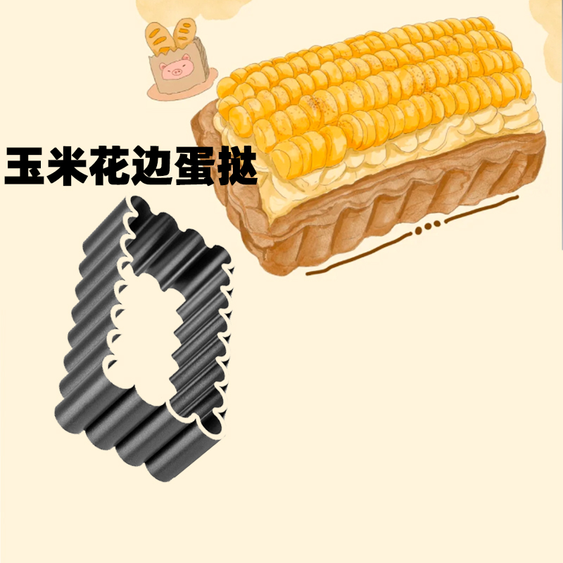 花边玉米提拉米苏蛋挞模具不粘铝合金烘焙模具家用网红丹麦厚塔